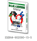 ISBN4-902090-15-5