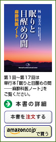 眠りと目覚めの間 麻酔科医ノート 第49回 筋萎縮性側索硬化症 Als 患者の麻酔